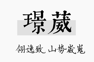 璟葳名字的寓意及含义