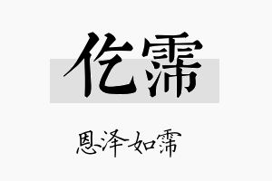 仡霈名字的寓意及含义