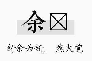 余燊名字的寓意及含义