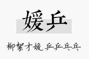 媛乒名字的寓意及含义