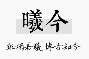 曦今名字的寓意及含义