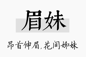 眉妹名字的寓意及含义