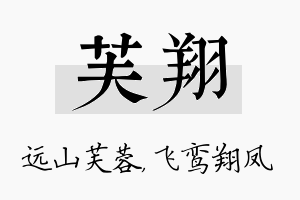 芙翔名字的寓意及含义