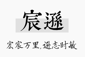 宸逊名字的寓意及含义