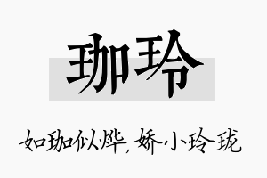 珈玲名字的寓意及含义