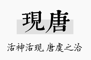 现唐名字的寓意及含义