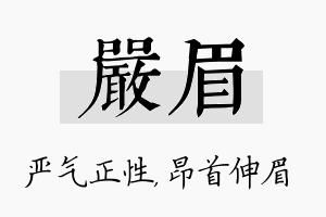 严眉名字的寓意及含义