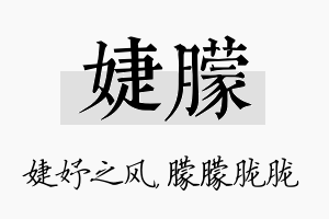 婕朦名字的寓意及含义