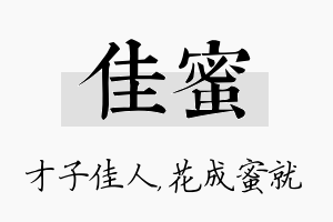 佳蜜名字的寓意及含义