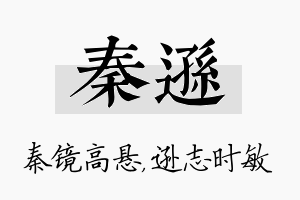 秦逊名字的寓意及含义