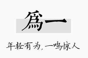 为一名字的寓意及含义