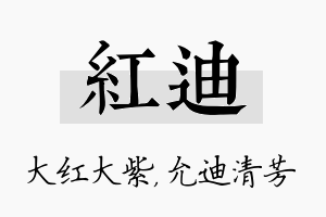 红迪名字的寓意及含义