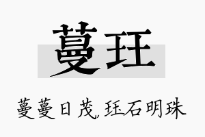 蔓珏名字的寓意及含义