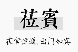 莅宾名字的寓意及含义