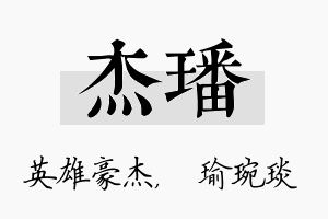 杰璠名字的寓意及含义