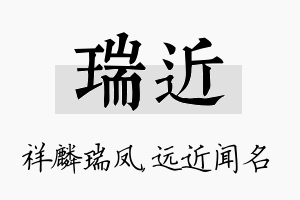 瑞近名字的寓意及含义