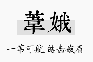 苇娥名字的寓意及含义