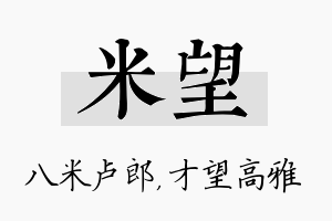 米望名字的寓意及含义