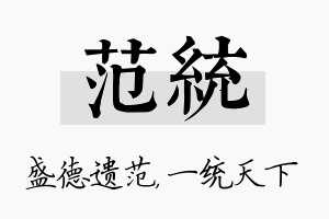 范统名字的寓意及含义