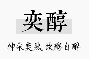 奕醇名字的寓意及含义