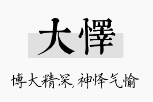 大怿名字的寓意及含义