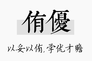 侑优名字的寓意及含义