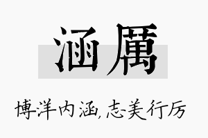 涵厉名字的寓意及含义