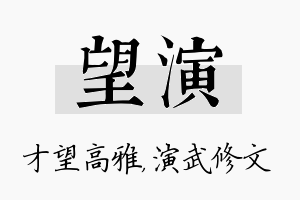 望演名字的寓意及含义