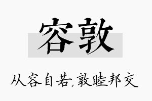 容敦名字的寓意及含义