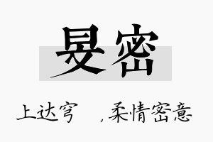 旻密名字的寓意及含义