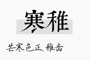 寒稚名字的寓意及含义