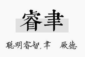 睿聿名字的寓意及含义