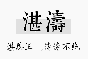 湛涛名字的寓意及含义