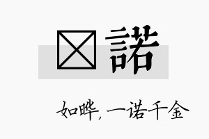 珺诺名字的寓意及含义