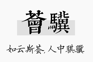 荟骥名字的寓意及含义