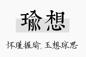 瑜想名字的寓意及含义