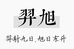 羿旭名字的寓意及含义