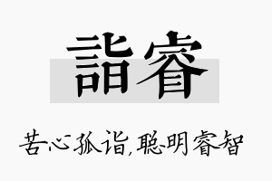 诣睿名字的寓意及含义