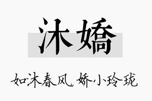 沐娇名字的寓意及含义