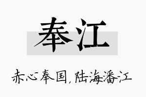 奉江名字的寓意及含义