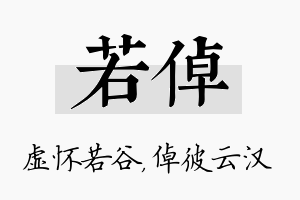 若倬名字的寓意及含义