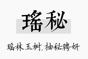 瑶秘名字的寓意及含义