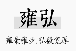 雍弘名字的寓意及含义