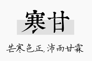 寒甘名字的寓意及含义