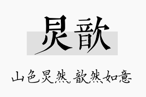 炅歆名字的寓意及含义