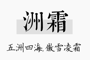 洲霜名字的寓意及含义