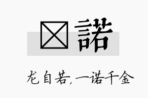 洺诺名字的寓意及含义