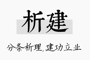 析建名字的寓意及含义