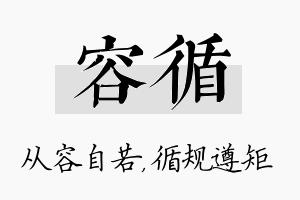 容循名字的寓意及含义