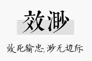 效渺名字的寓意及含义